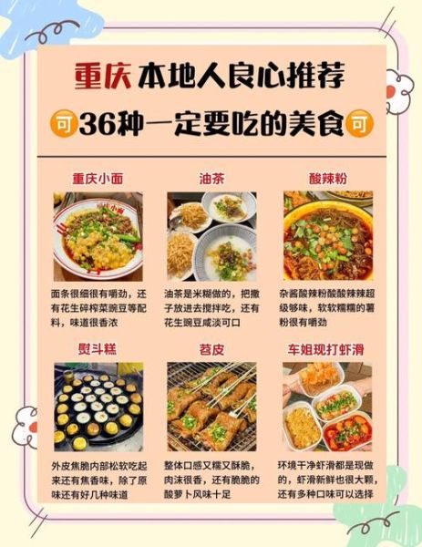 重庆 非物质文化遗产（重庆非遗小吃推荐清单：洪崖洞也吃不到的在地美味）-第2张图片-八三百科