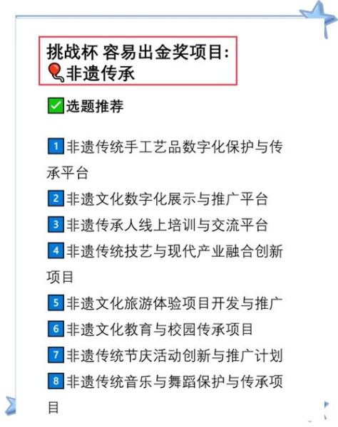 非物质文化遗产竞赛（非遗创新创业大赛有哪些赛道与奖励）-第1张图片-八三百科