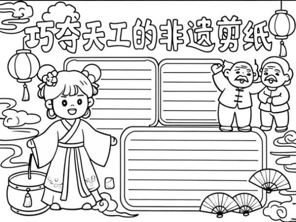 非物质文化遗产剪报（非遗剪报怎么做？零基础入门教程）-第3张图片-八三百科