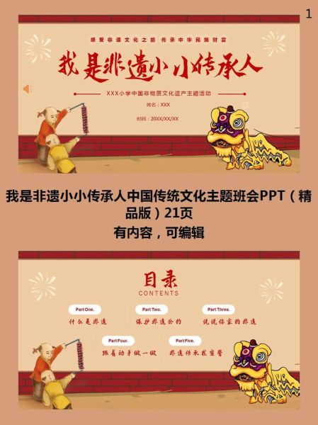 非物质文化遗产保护班会（中小学非遗保护主题班会课设计）-第1张图片-八三百科