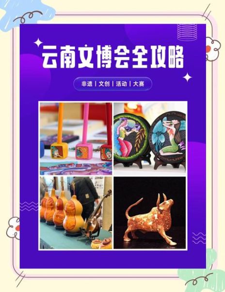 文博会非物质文化遗产（文博会非物质文化遗产必看攻略）-第3张图片-八三百科