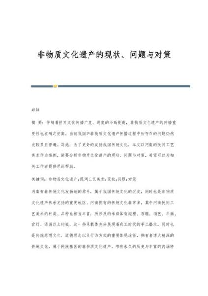 非物质文化遗产的现状（非遗现状怎么样：普通人如何走进传统技艺）-第1张图片-八三百科