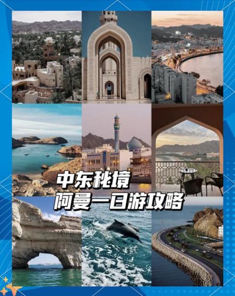 非物质文化遗产 阿曼（阿曼非物质文化遗产完整名录与旅行指南）-第2张图片-八三百科