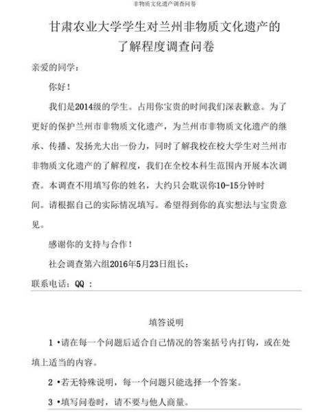 非物质文化遗产调查问卷（非物质文化遗产调查问卷模板怎么写）-第1张图片-八三百科