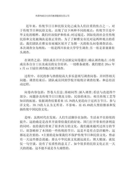 非物质文化遗产调查问卷（非物质文化遗产调查问卷模板怎么写）-第3张图片-八三百科