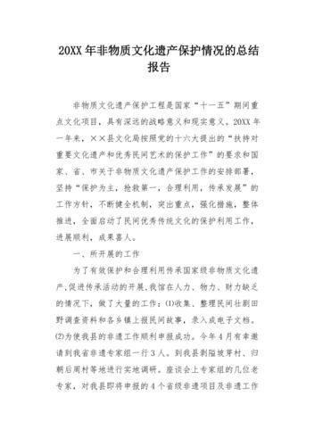 非物质文化遗产工作总结（非物质文化遗产工作总结汇报）-第2张图片-八三百科