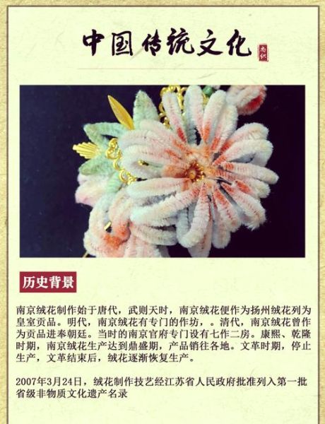 非物质文化遗产绒花（绒花制作工艺教程零基础）-第2张图片-八三百科