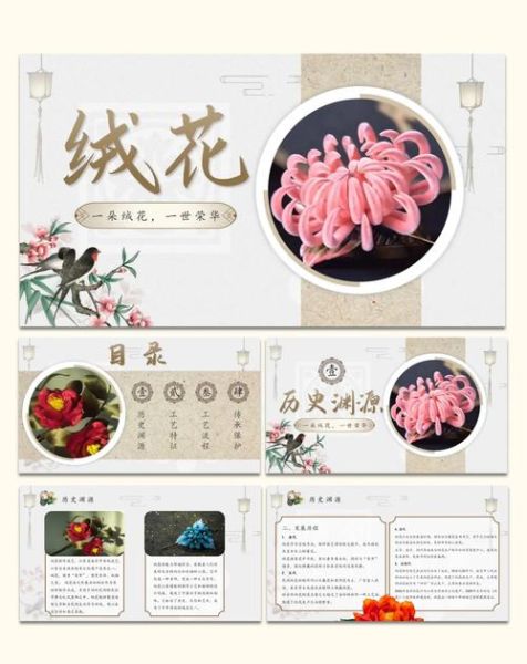 非物质文化遗产绒花（绒花制作工艺教程零基础）-第3张图片-八三百科