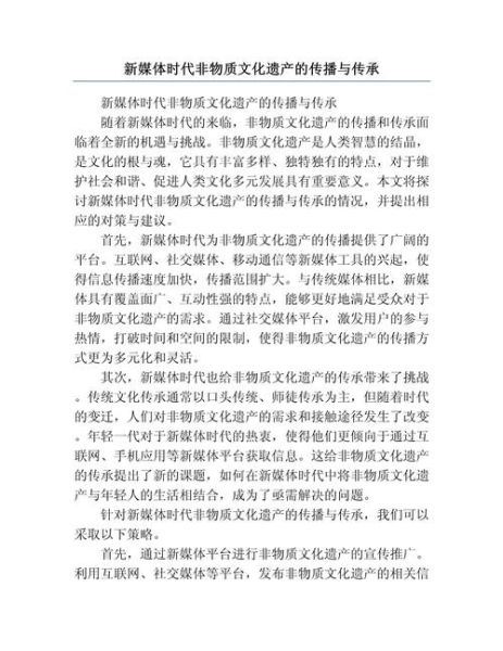 非物质文化遗产传播媒介（非物质文化遗产新媒体传播怎么做）-第1张图片-八三百科