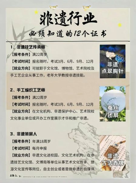 非物质文化遗产传（非物质文化遗产传承人怎么考）-第1张图片-八三百科