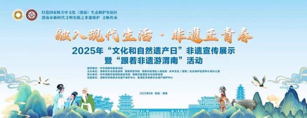 非物质文化遗产日（2025年“文化和自然遗产日”是哪天？）-第3张图片-八三百科
