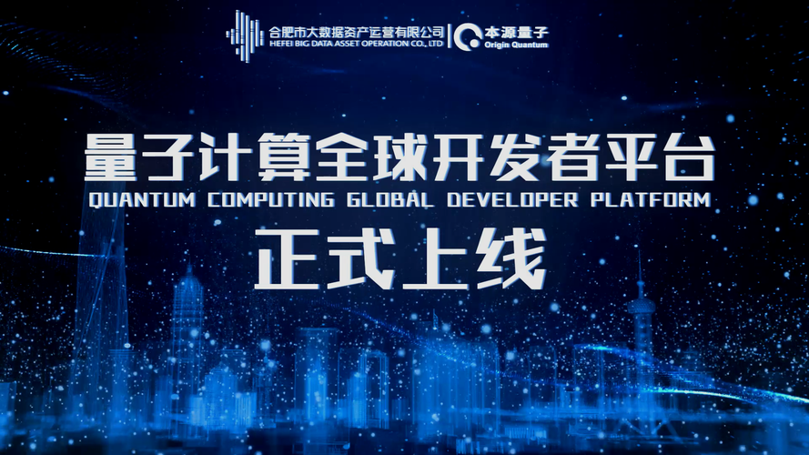 量子计算技术创新实验室（量子计算实验室入门指南）-第3张图片-八三百科